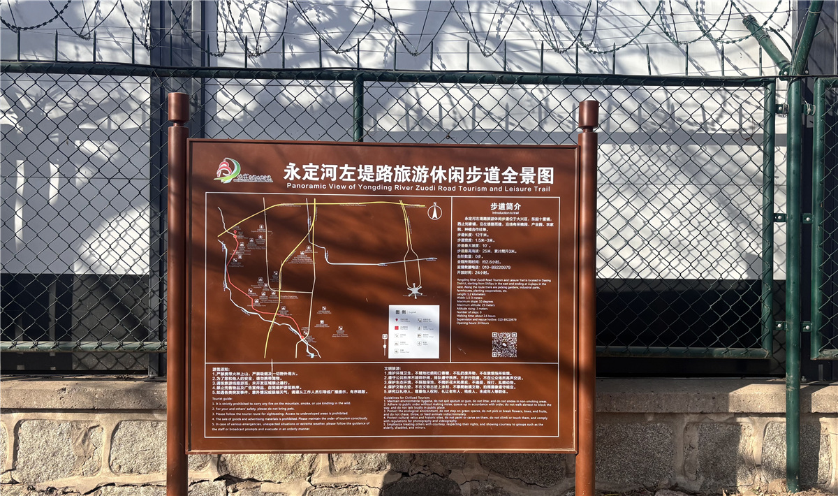 永定河左堤路旅游休闲步道标识项目