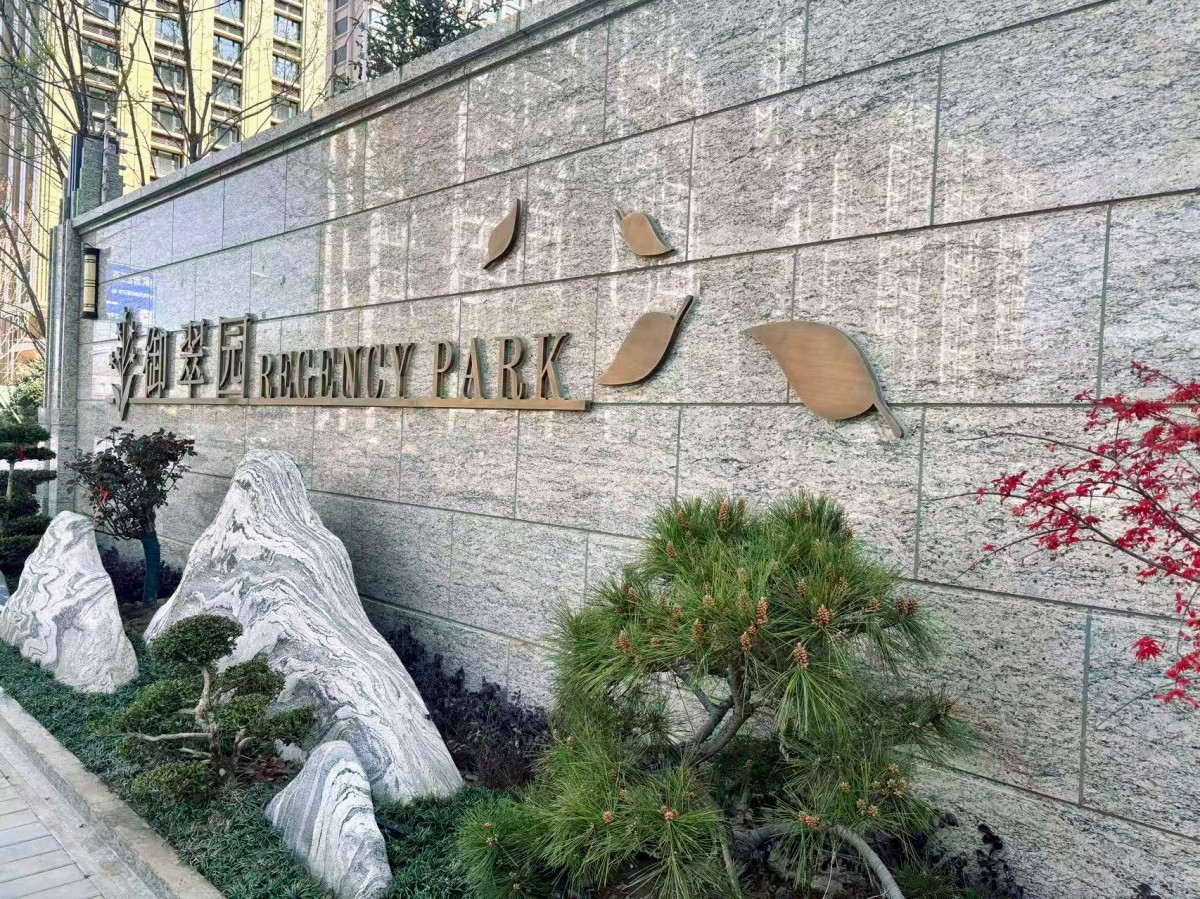 北京御翠园项目标识系统项目