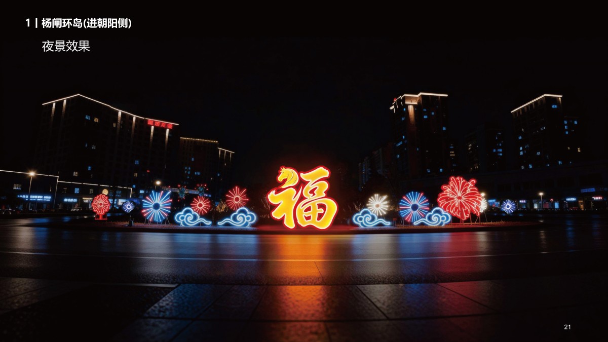 2026年朝阳区春节景观美陈小品项目