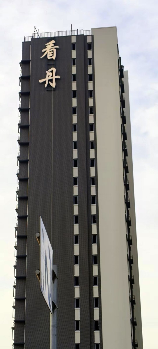 北京市看丹楼壁发光标识