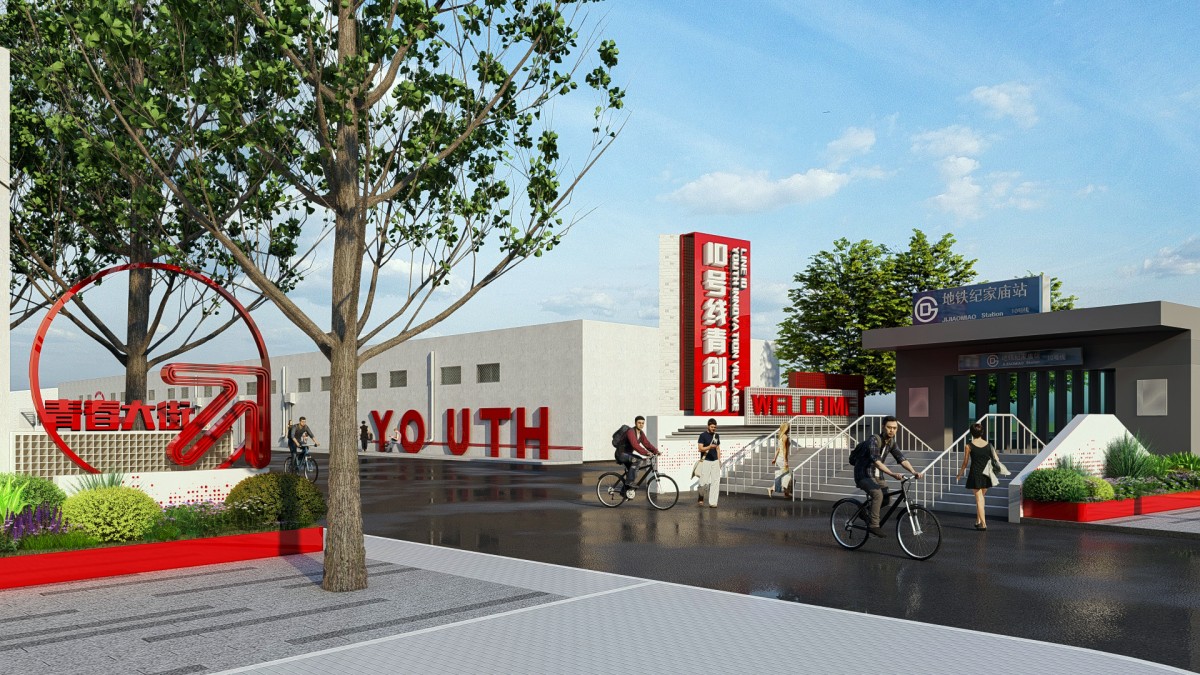 纪家庙地铁双创街标识